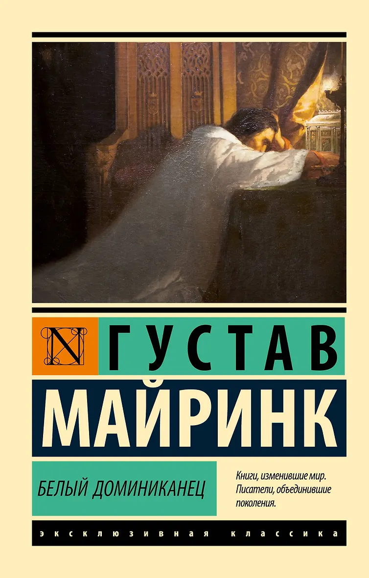 Белый Доминиканец