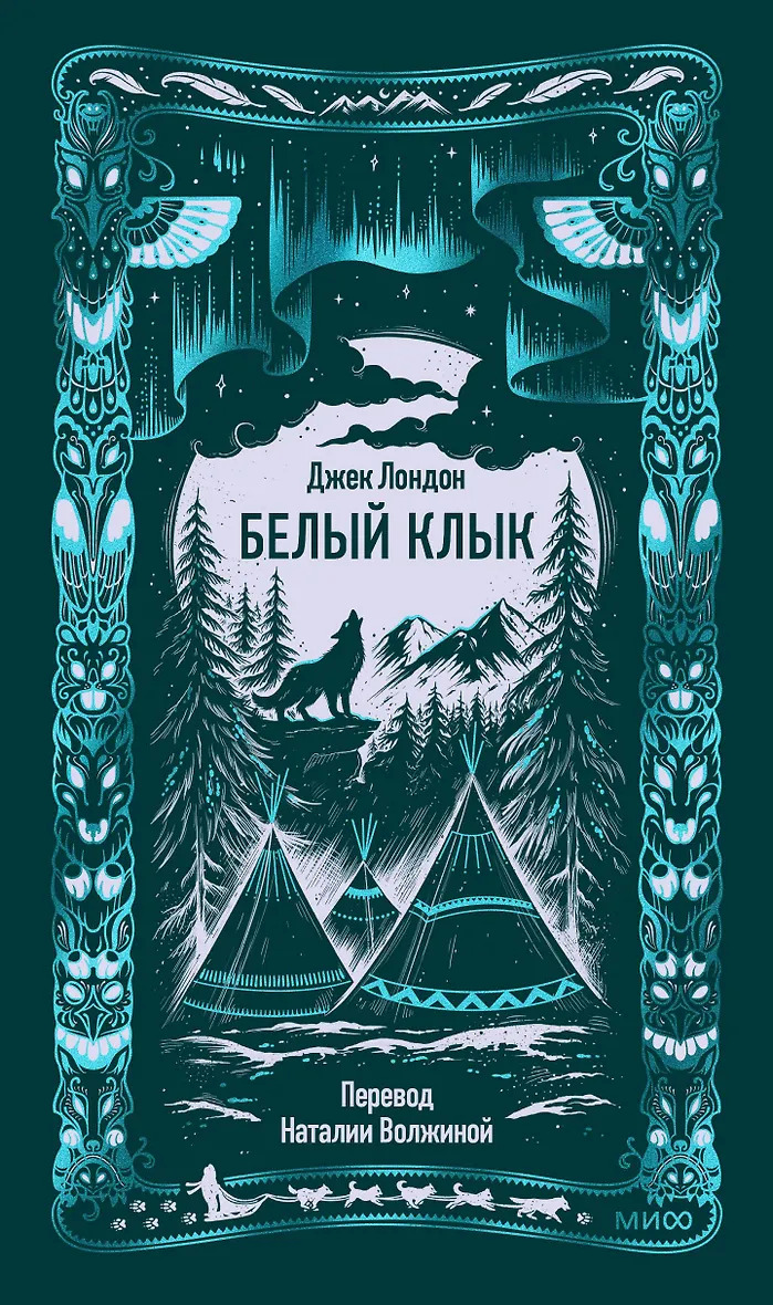 Белый клык
