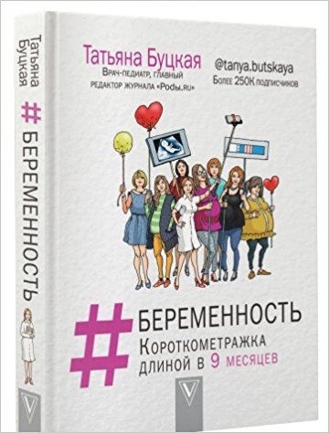 БЕРЕМЕННОСТЬ: короткометражка длиной в 9 месяцев
