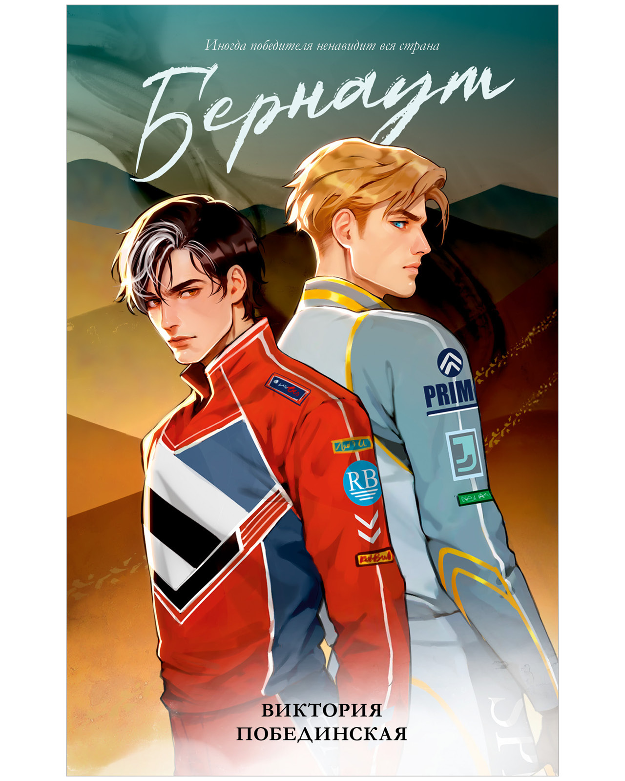 Бернаут