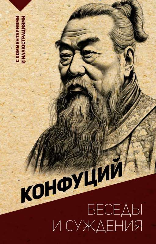 Беседы и суждения.