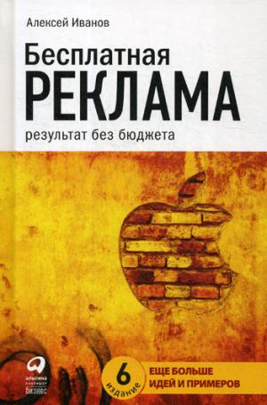 Бесплатная реклама: Результат без бюджета