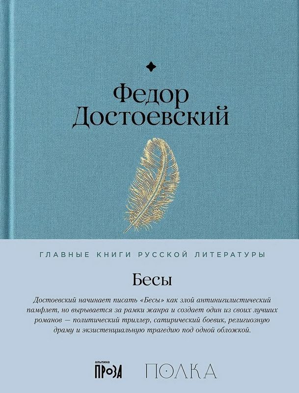 Бесы