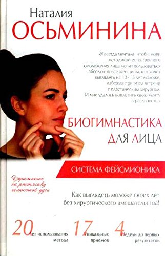 Биогимнастиуа для лица