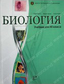 Биология 12 кл. Учебник. Берназ-Сикорски Н. 2011 PI-01-5