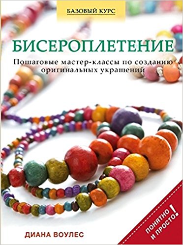 Бисероплетение — выездной мастер-класс | Чайно-Творческая Мастерская