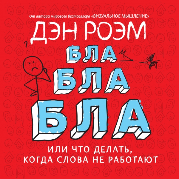 Бла-бла-бла. Что делать когда слова не работают