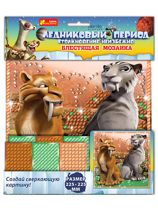 Блестящая мозаика. Диего и Шира. Ледниковый период