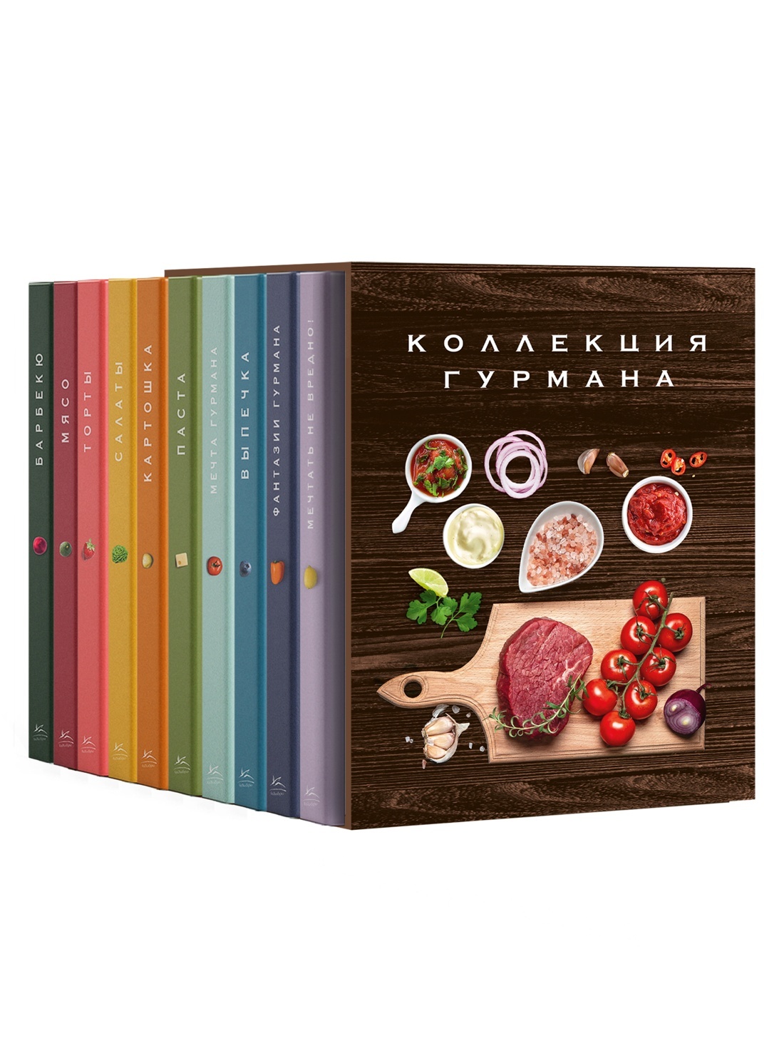 Большая коллекция гурмана. Сборный комплект в коробе из 10 книг