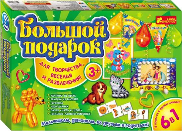 Большой подарок для творчества 3+(зеленый)15100135Р (345)