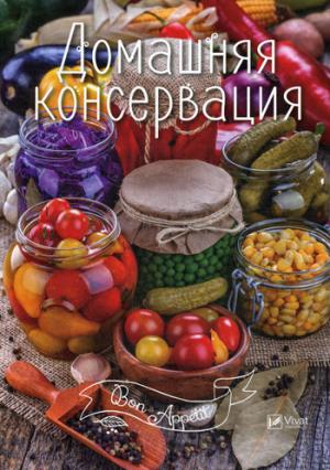 Bon ap Домашняя консервация