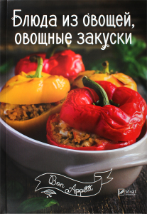 Bon ap Овощные закуски