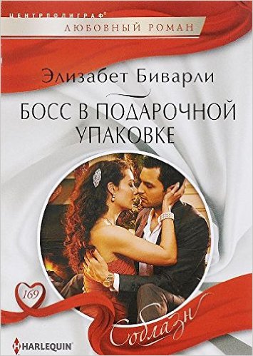 Босс в подарочной упаковке