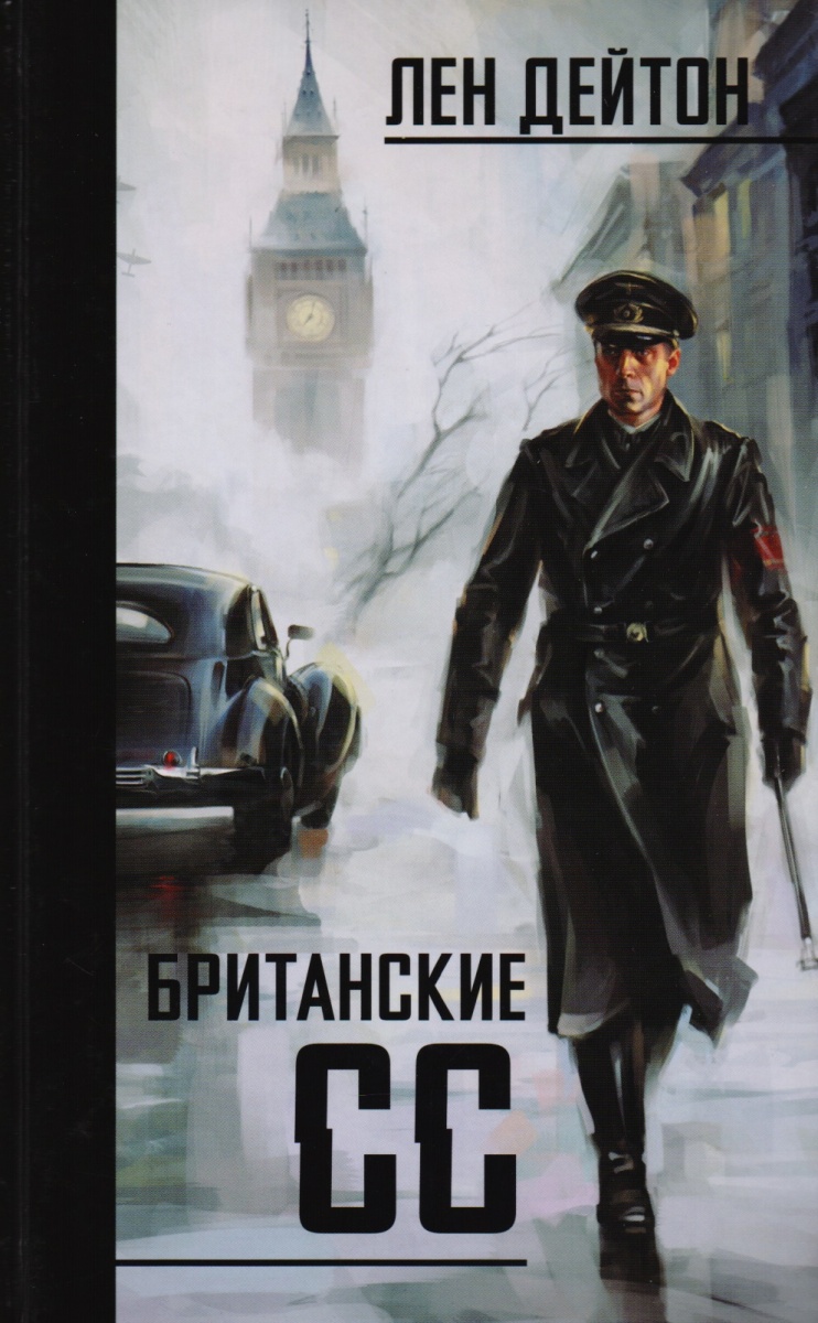 Британские СС