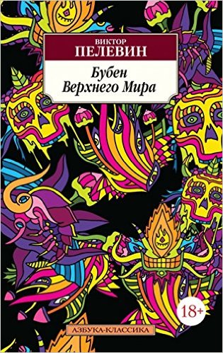 Бубен Верхнего Мира