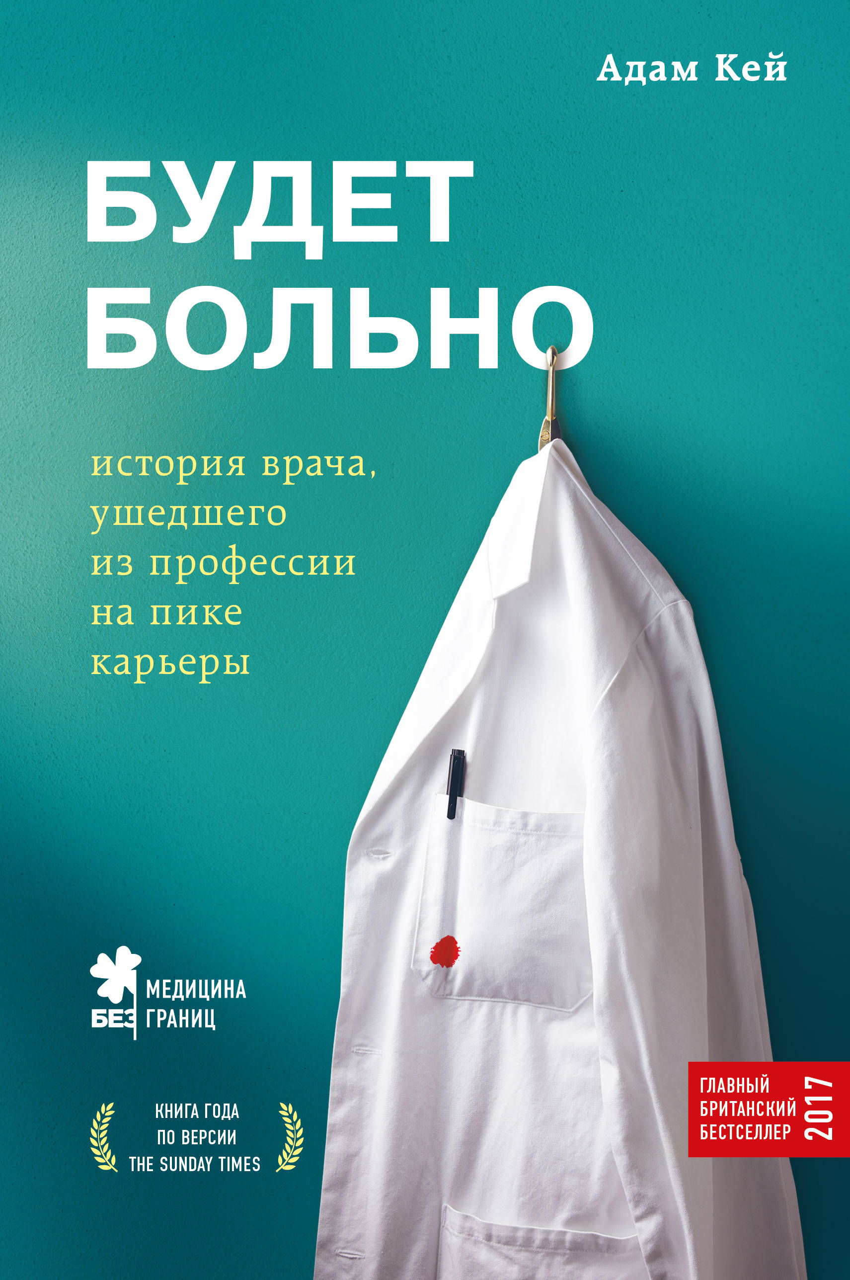 Будет больно: история врача ушедшего из профессии на пике карьеры