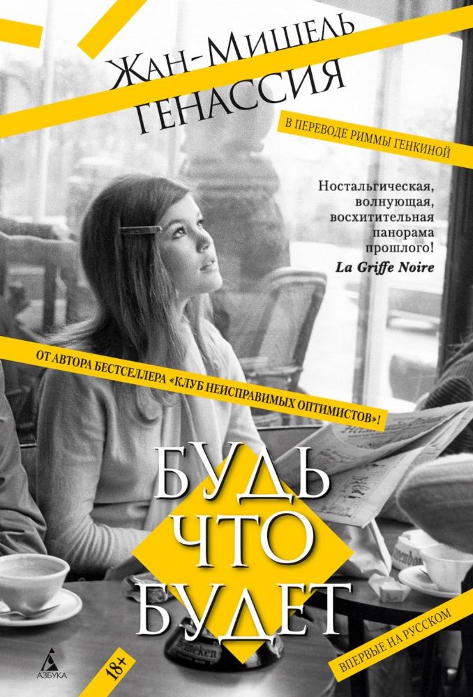 Будь что будет