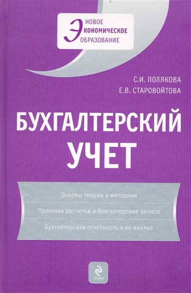 Бухгалтерский учет