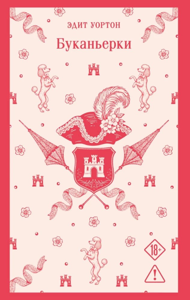 Буканьерки