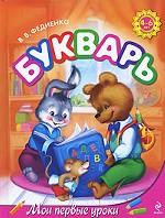 Букварь