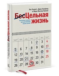 Цельная жизнь. Ключевые навыки для достижения ваших целей