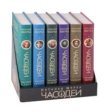 Часодеи. Подарочный комплект из 6 книг