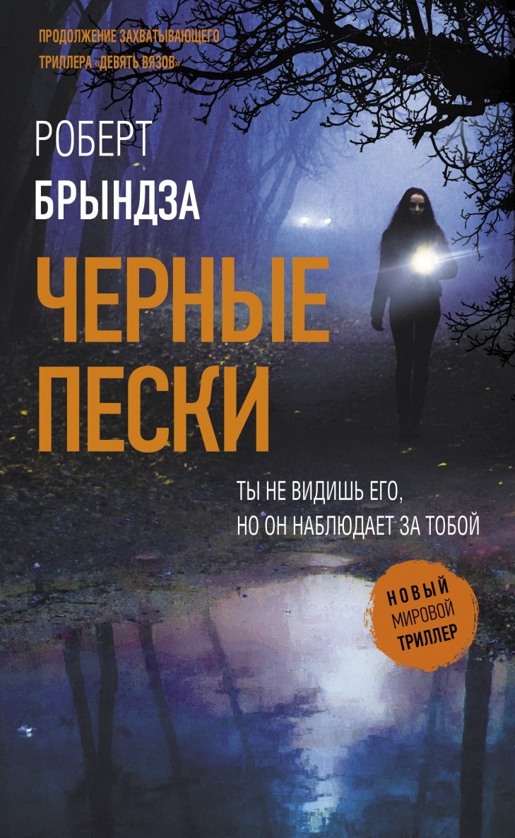 Черные пески
