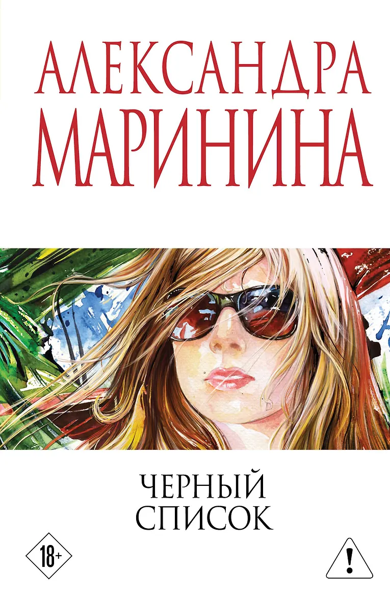 Черный список