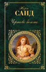 Чертово болото