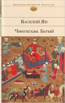 Чингисан. Батый
