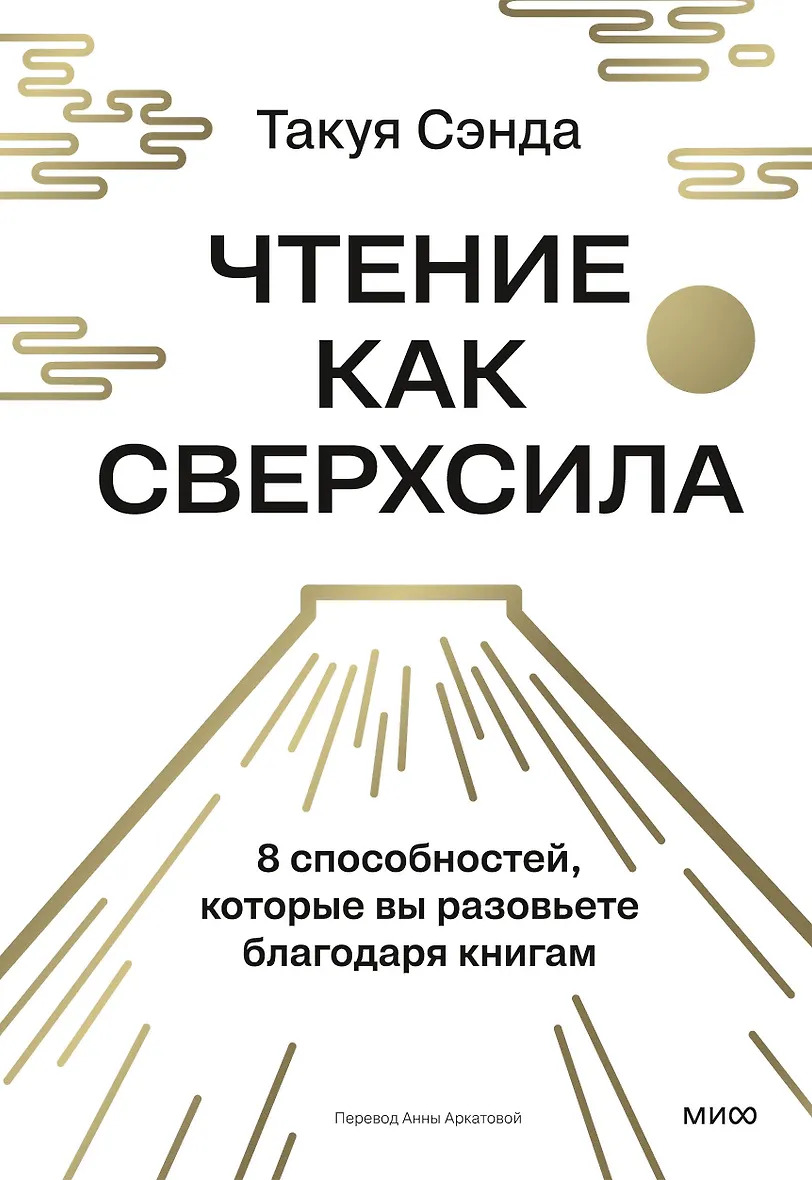 Чтение как сверхсила. 8 способностей которые вы разовьете благодаря книгам