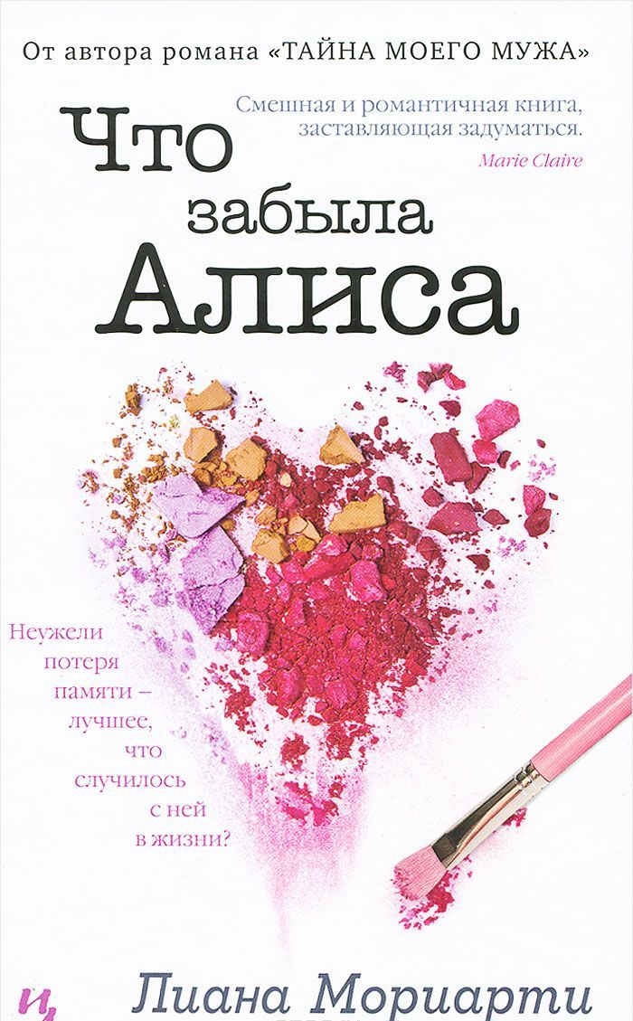 Что забыла Алиса