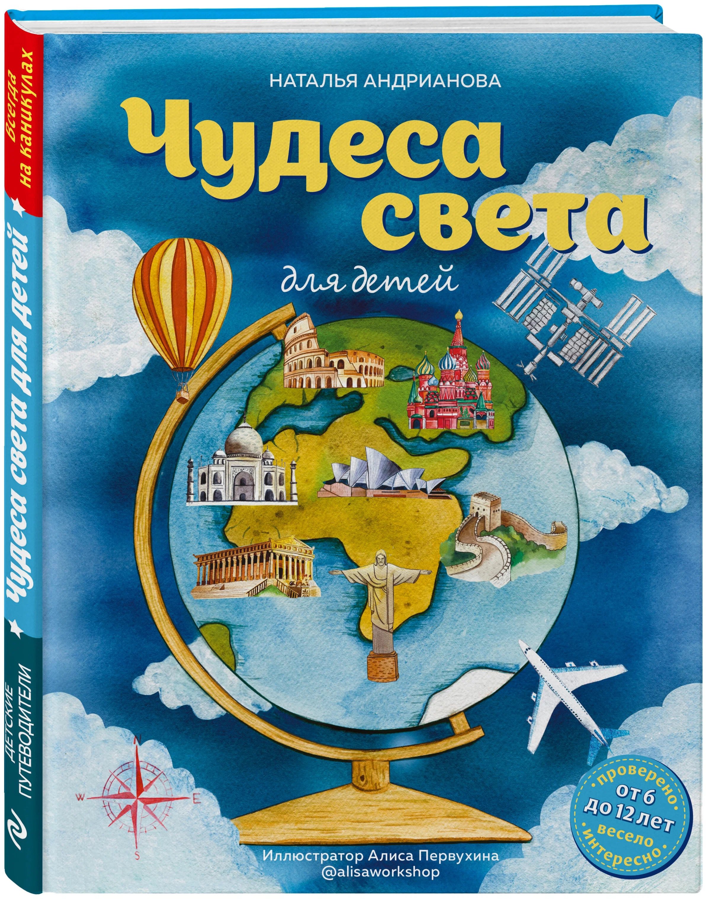 Чудеса света для детей (от 6 до 12 лет)