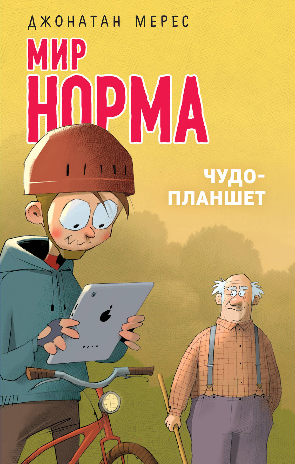 Чудо-планшет