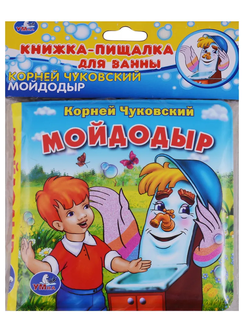 Чуковский К. (книга-пищалка для ванны)