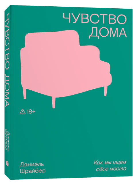 Чувство дома