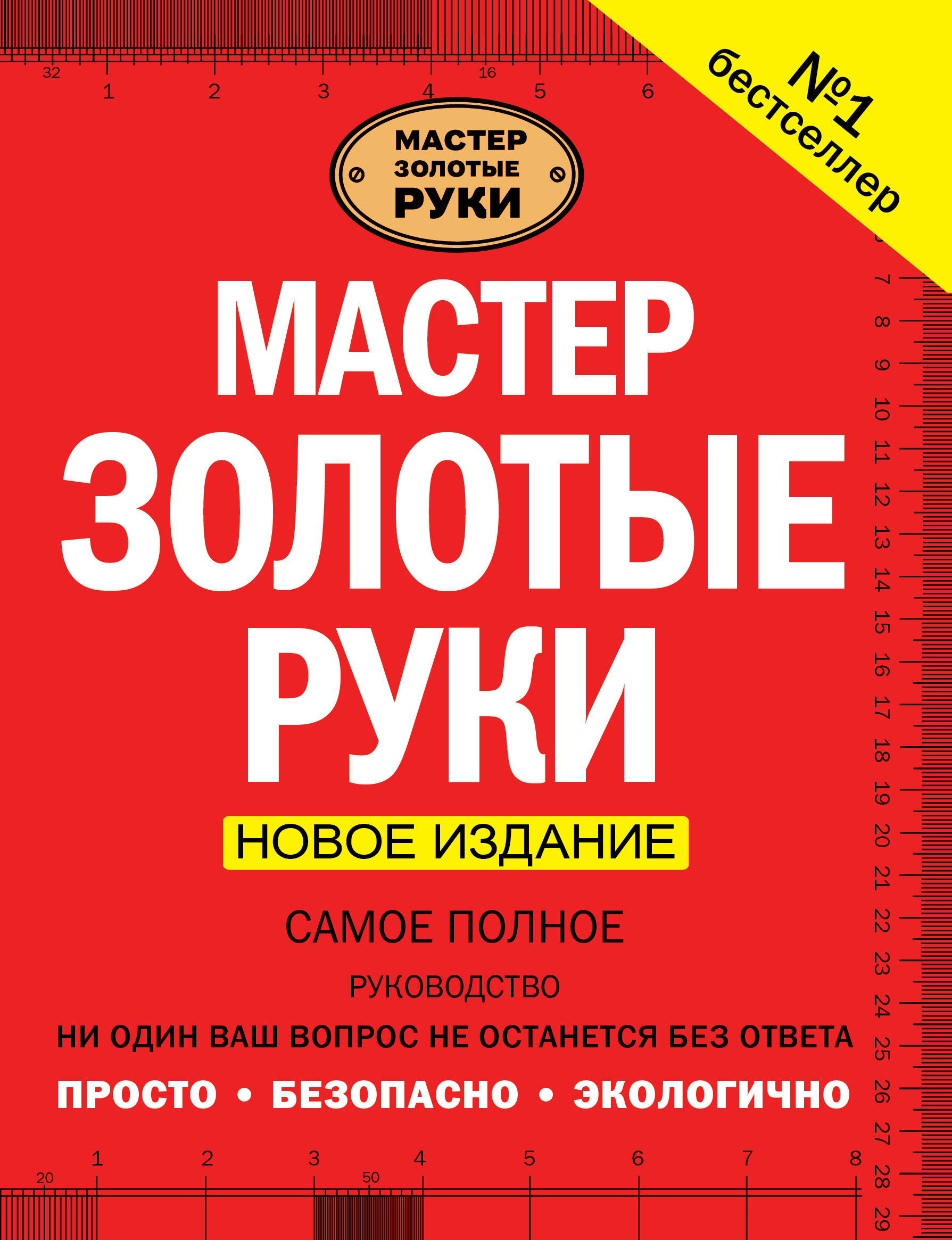 Мастер золотые руки