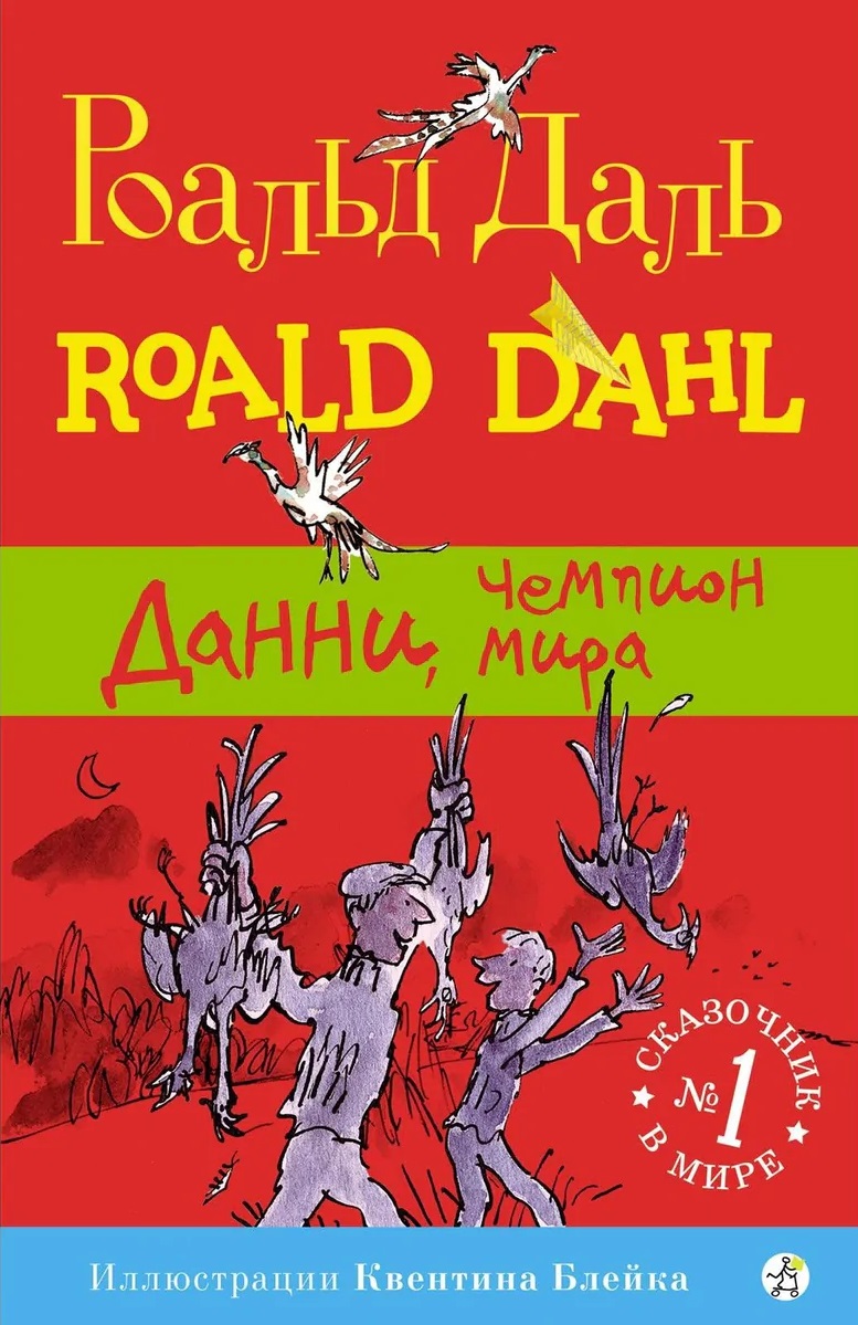 Данни чемпион мира