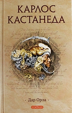 Дар орла