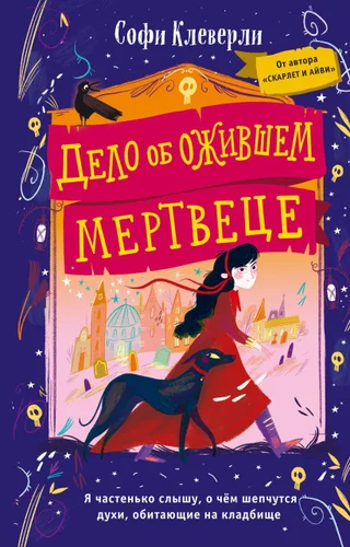 Дело об ожившем мертвеце ( 1)