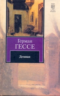 Демиан