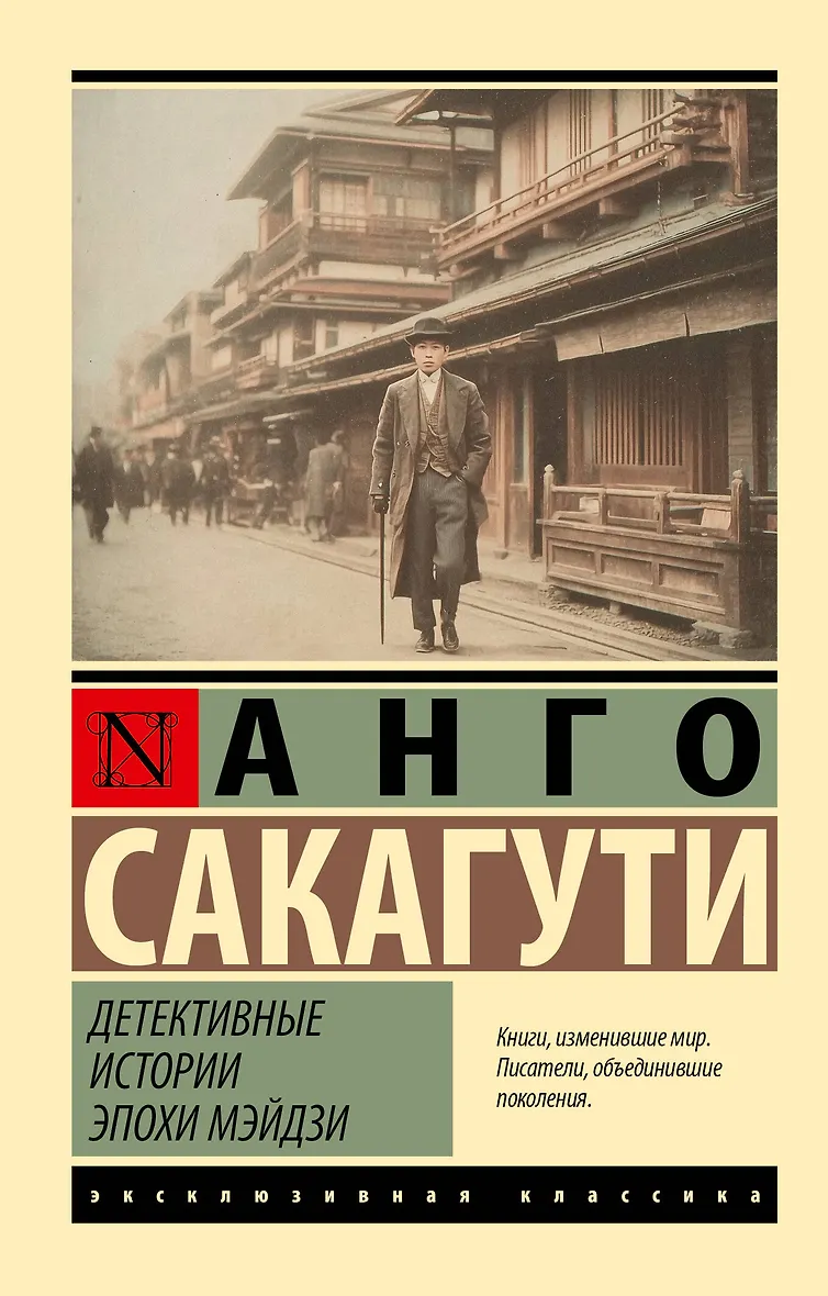 Детективные истории эпохи Мэйдзи