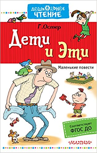Дети и Эти