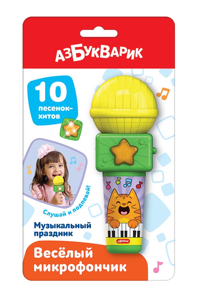 Детский хит-парад (Веселый микрофончик)