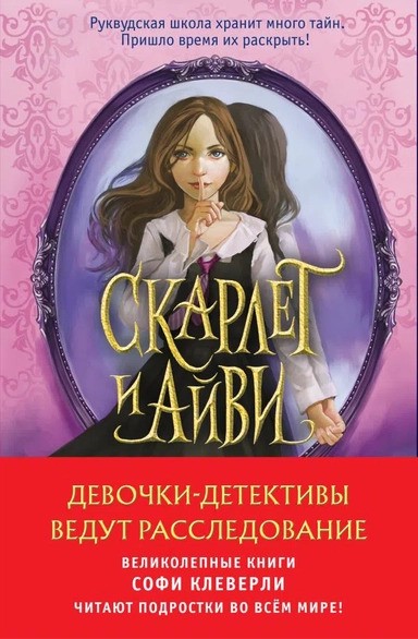 Девочки-детективы ведут расследование