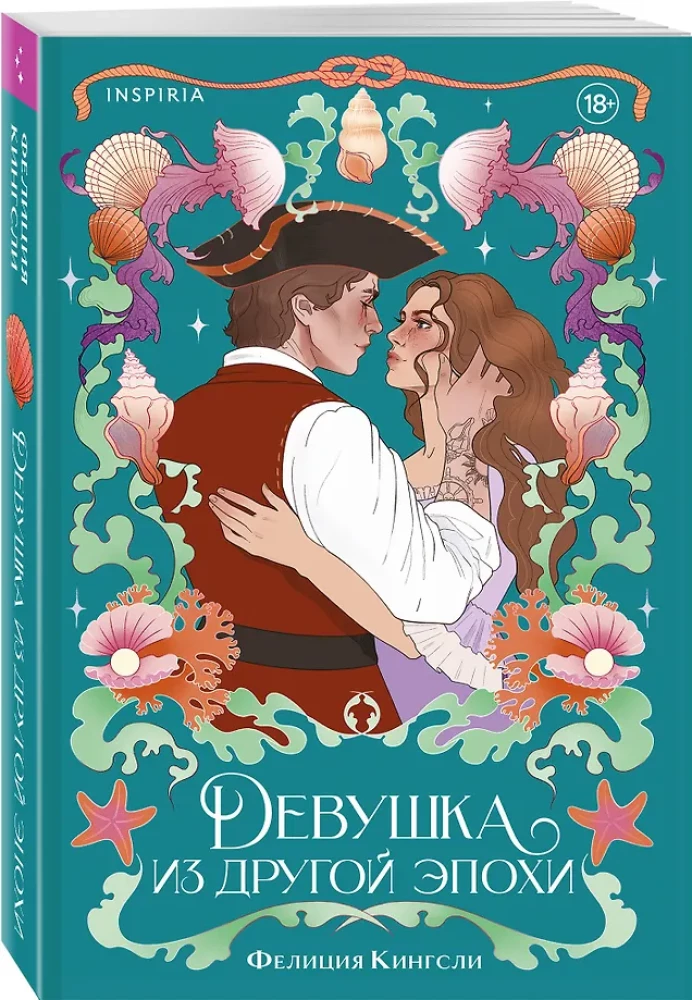 Девушка из другой эпохи