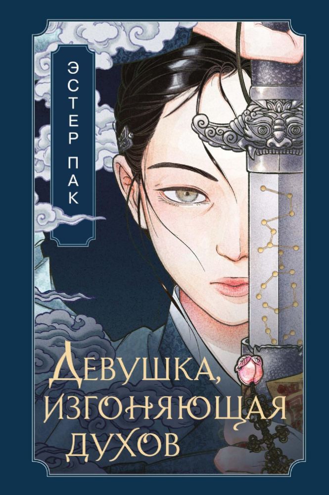 Девушка изгоняющая духов