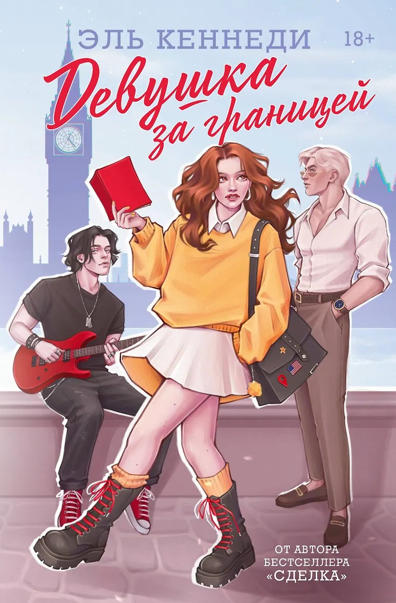 Девушка за границей