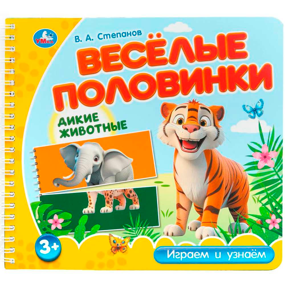 Дикие животные