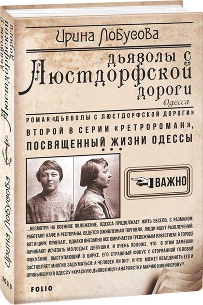 Дьяволы с Люстдорфской Дороги